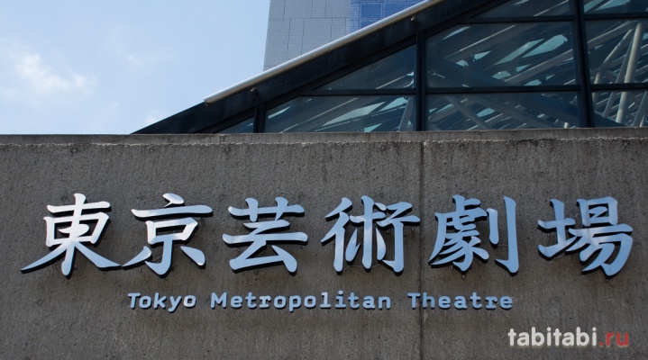 Токийский театр