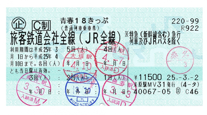 Билет 18 kippu — бюджетные путешествия по Японии