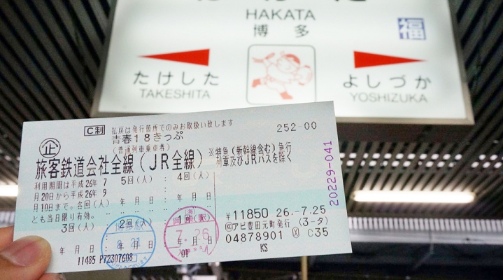 Билет 18 kippu — бюджетные путешествия по Японии