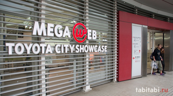 TOYOTA CITY SHOWCASE