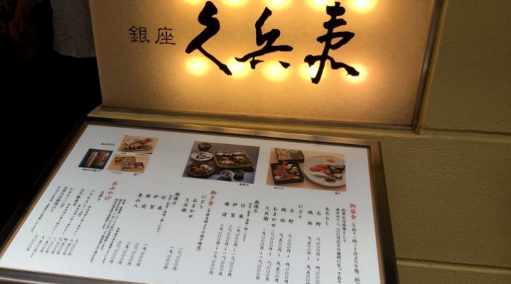 Kyubey Main Restaurant