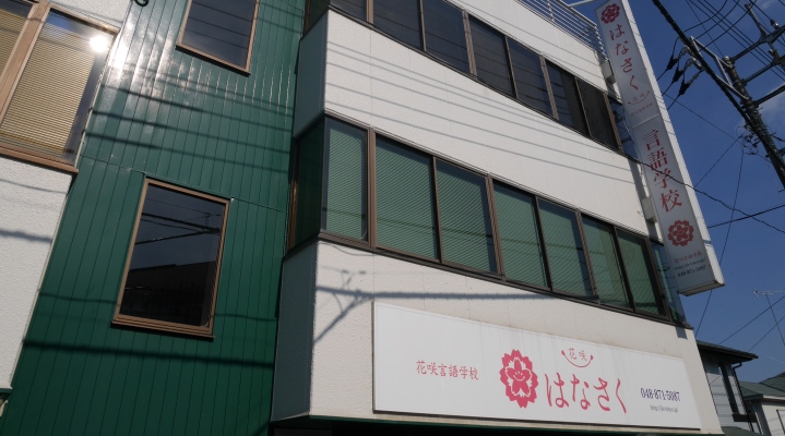 Hanasaku Language School