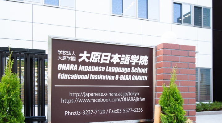 Ohara Japanese Language School