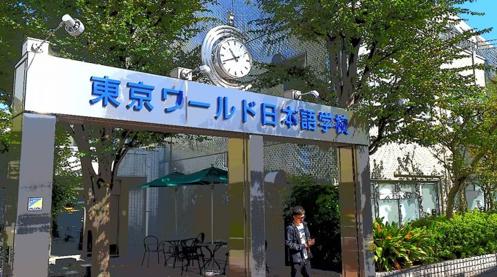 Tokyo World Japanese Language School 