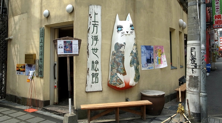 Музей Камигата укиё-э 